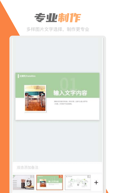 ppt创作大师手机版