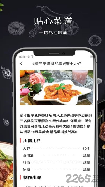 懒人菜谱大全app