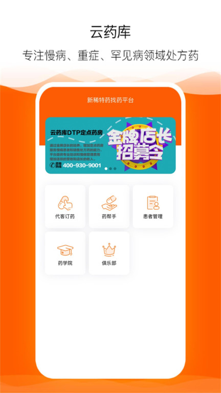 云药库app 云药库软件下载