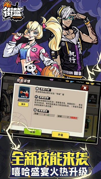 街篮官方正版手游