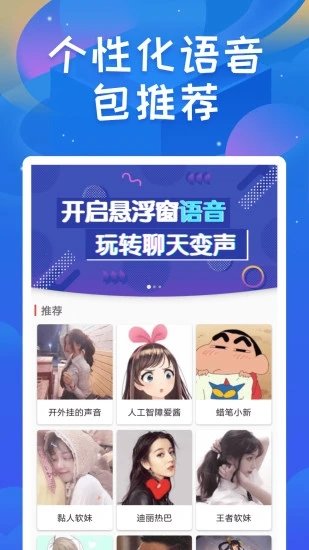 小宝语音包变声器app