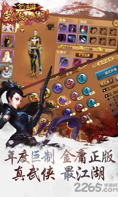 完美世界笑傲江湖游戏手机版