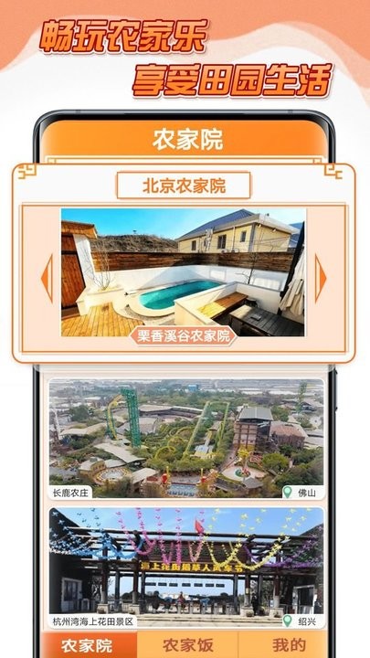 点点农家乐菜谱制作平台