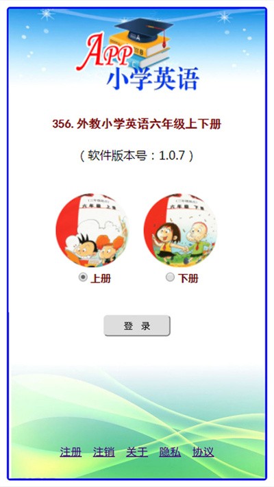 外教小学英语六年级上下册软件 外教小学英语六年级上下册下载安装