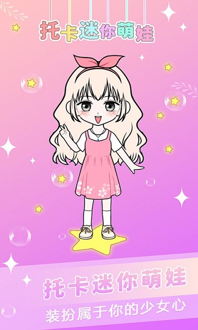 托卡迷你萌娃手机版