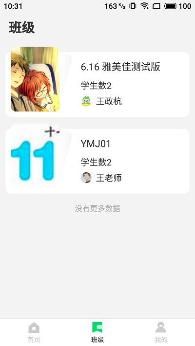 雅美佳全景英语教师端 雅美佳全景英语教师端app下载