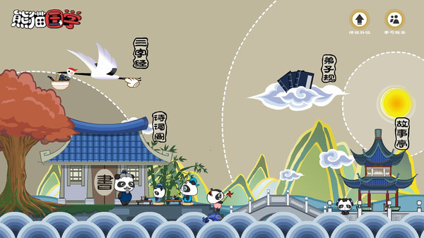 熊猫国学启蒙app官方版