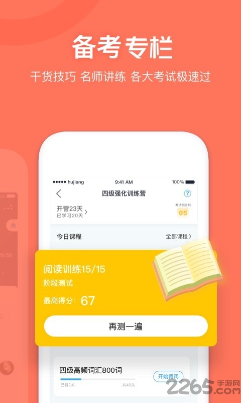 沪江开心词场app