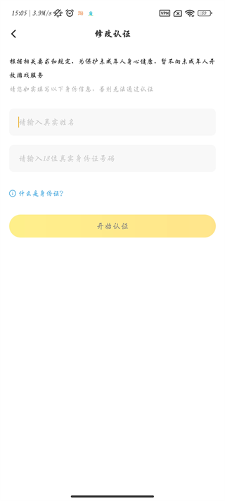 闪电龟怎么更改实名信息 闪电龟怎么更改实名信息