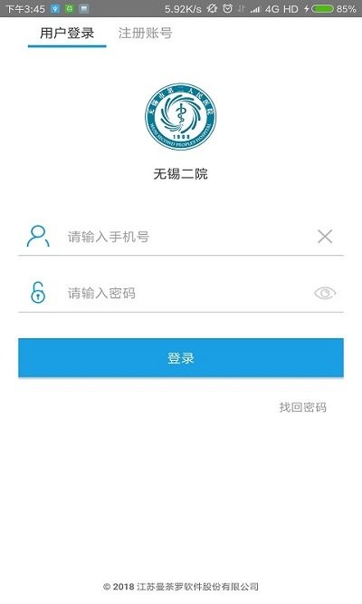 无锡二院app 无锡二院手机版下载