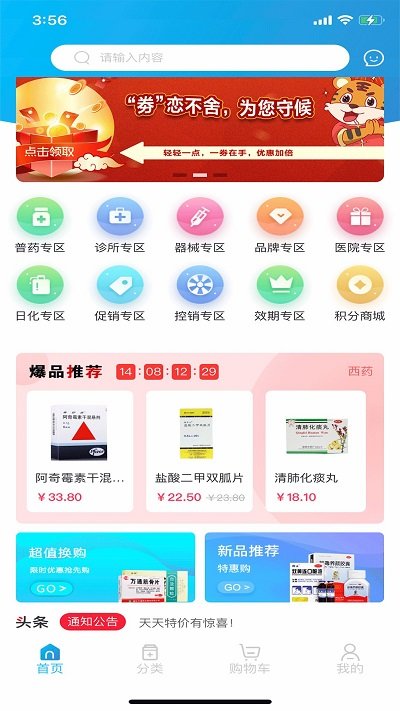 全康药云采app