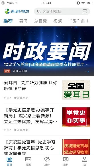 新疆新源好地方官方app