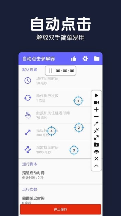 自动点击录屏器app
