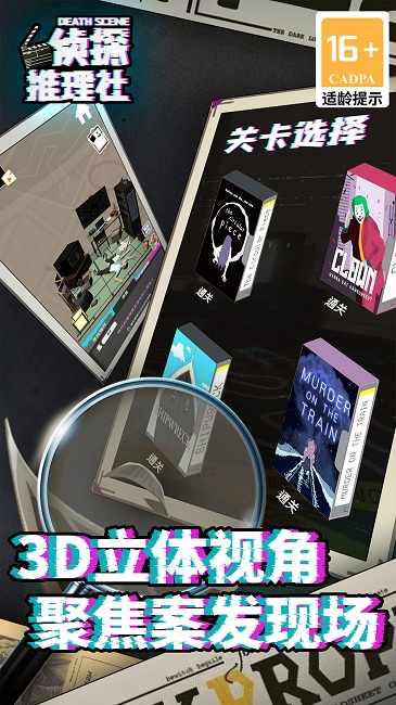 侦探推理社官方版 侦探推理社游戏下载