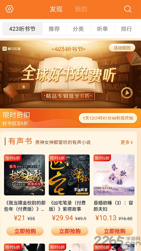 喜马拉雅精品免费版