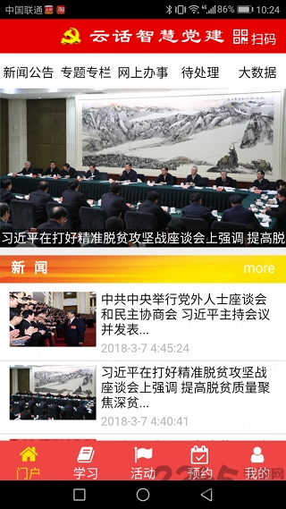 云话智慧党建app 云话智慧党建app下载