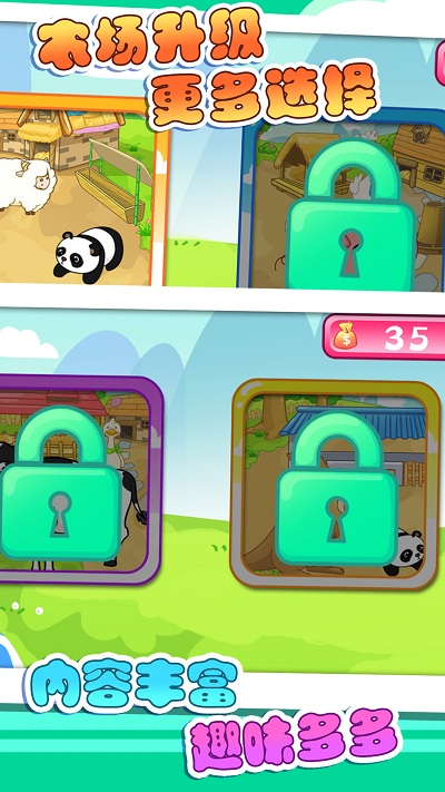 儿童宝贝动物农场游戏