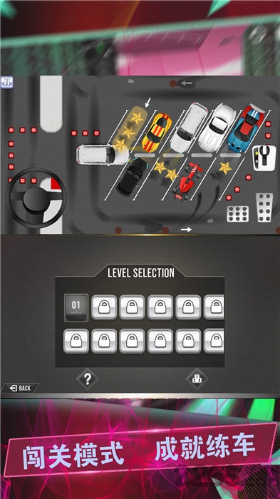 驾考模拟停车达人手机版