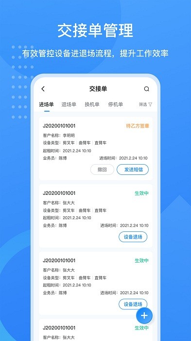 工程蚁租赁商版app