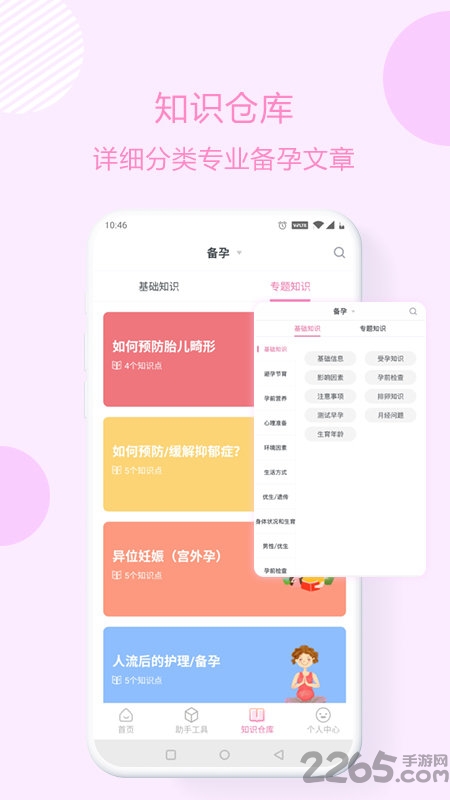 优宝孕育通app 优宝孕育通软件