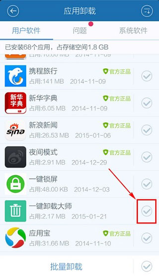百度手机卫士怎么卸载软件 百度手机卫士卸载软件教程
