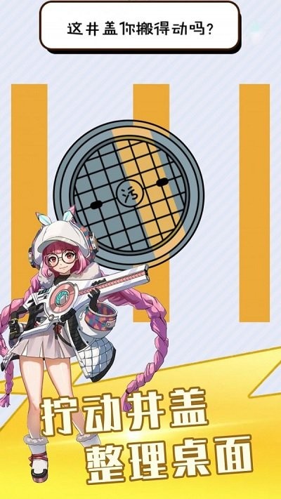 强迫症小姐姐手机版 强迫症小姐姐游戏下载