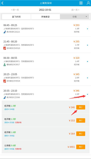 8684火车APP教程 8684火车票查询教程
