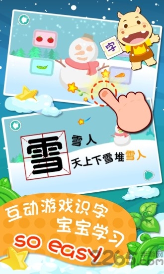 宝宝乐读识字故事