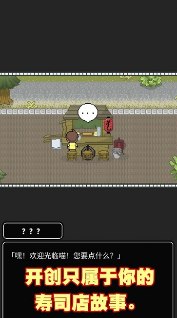 我的寿司小摊官方版 我的寿司小摊游戏下载
