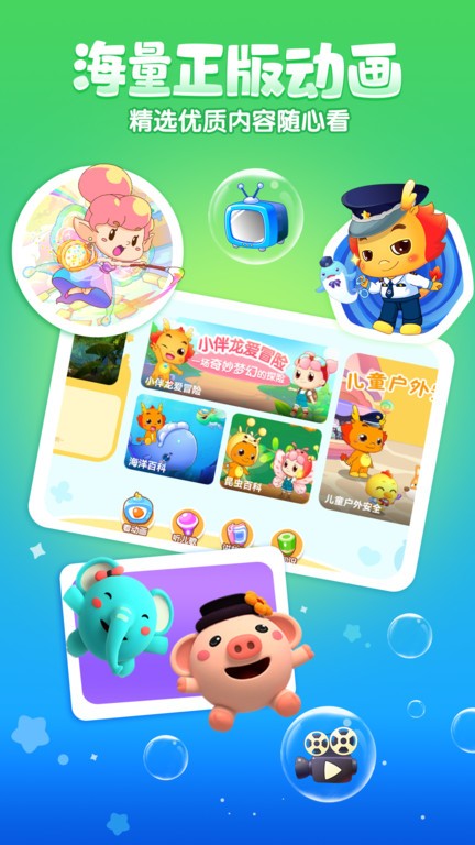 小伴龙动画屋app