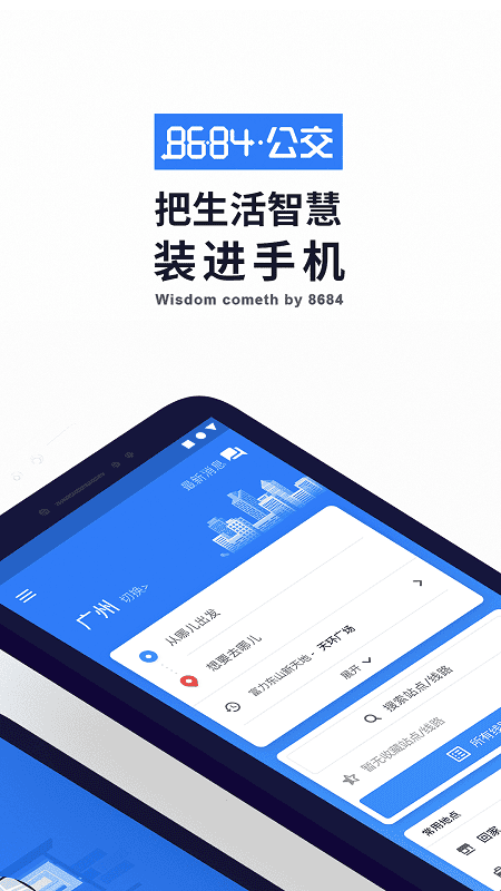 8684离线版app