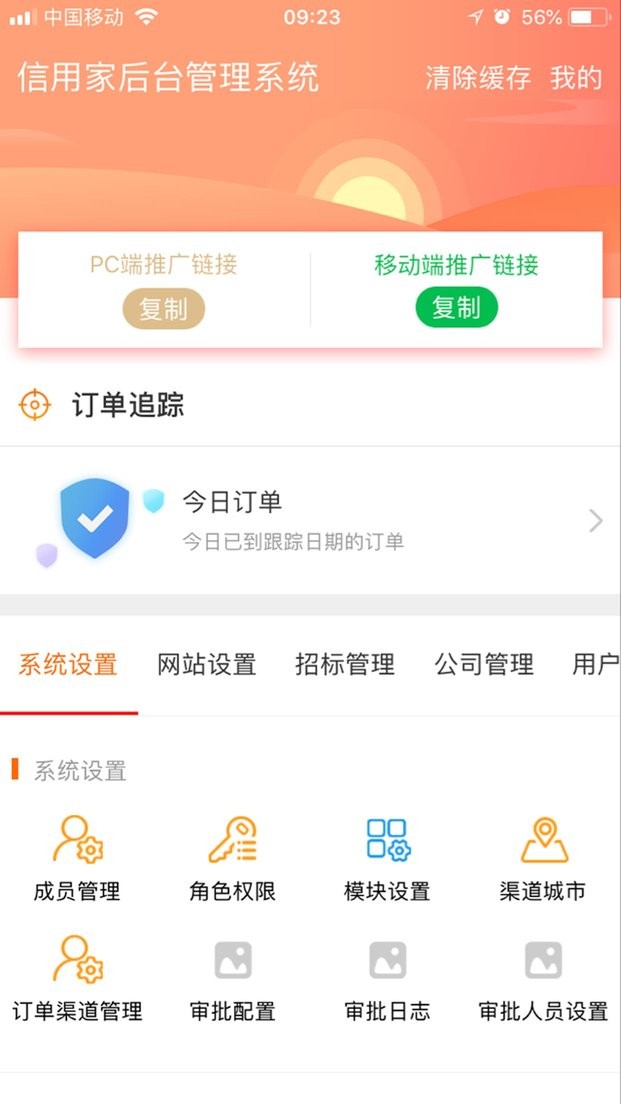 信用家oa app