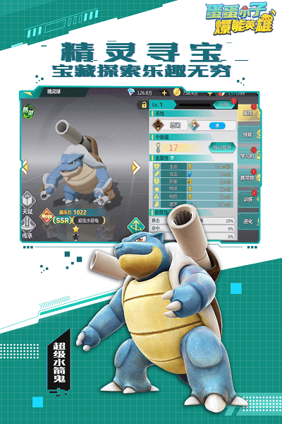 蛋蛋小子爆能英雄九游版