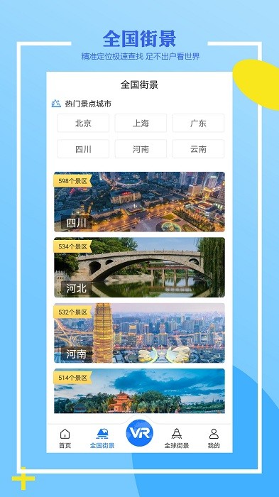 世界街景3d全景地图免费版