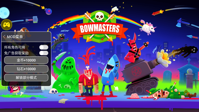 弓箭手破解版无限金币钻石版