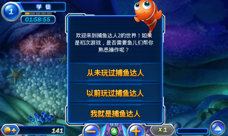 捕鱼达人2安装包apk