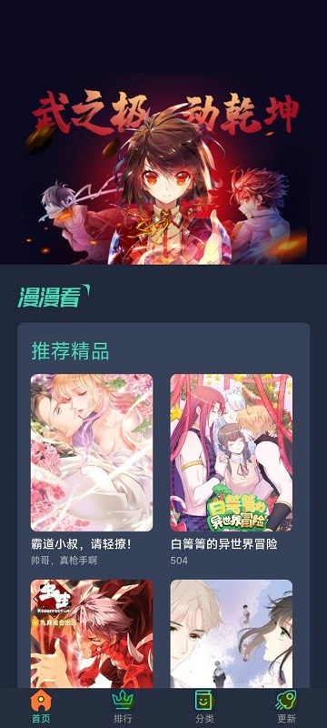 六漫画好看的热门漫画免费阅读软件