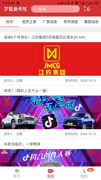 万银云学院安卓客户端 万银云学院最新版下载