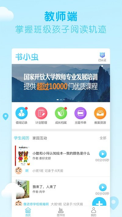 书小虫app