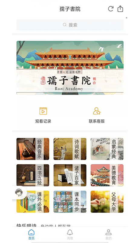 孺子书院app