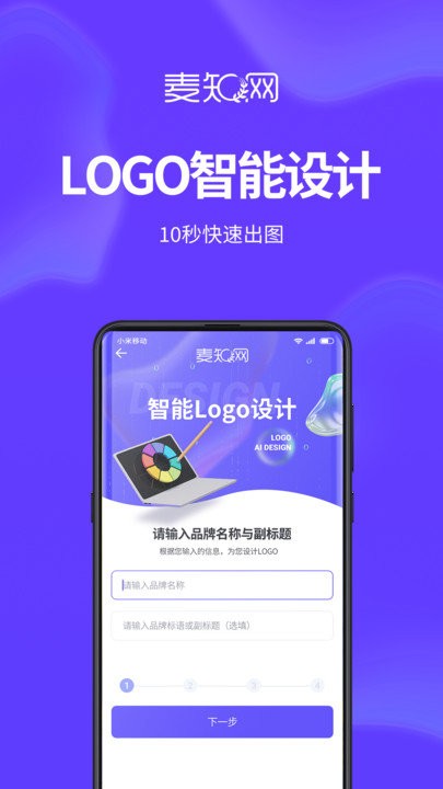 麦知logo商标设计软件
