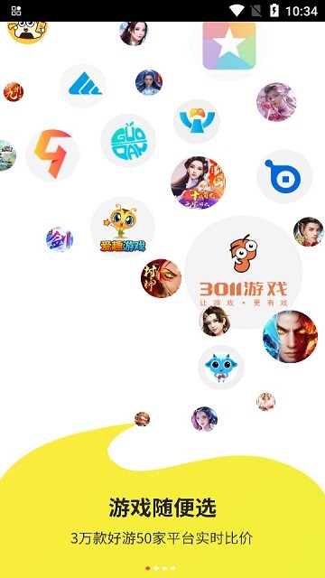 泛玩手游折扣平台