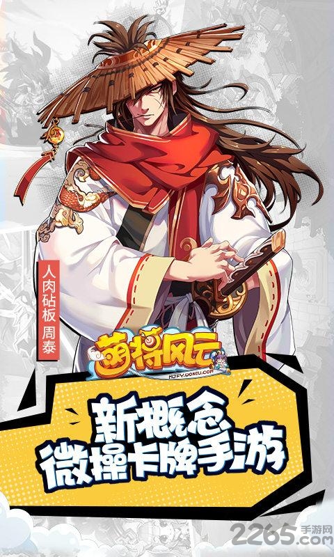 萌将风云bt福利版