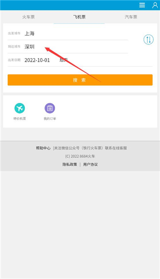 8684火车APP教程 8684火车票查询教程