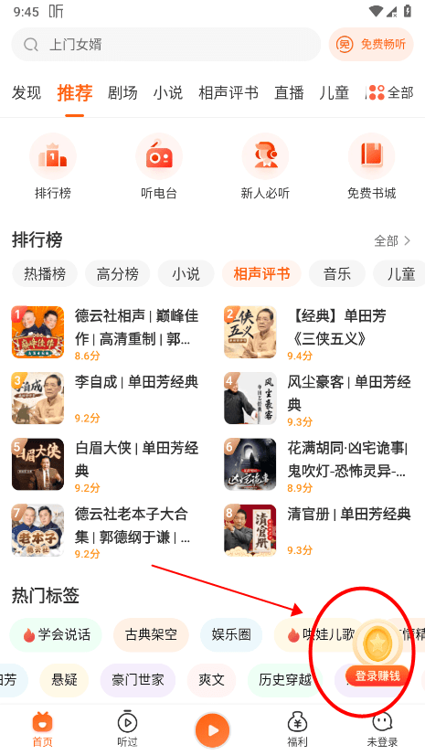 喜马拉雅极速版怎么赚钱 喜马拉雅极速版怎么赚钱