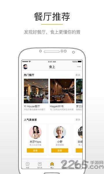 食上手机版
