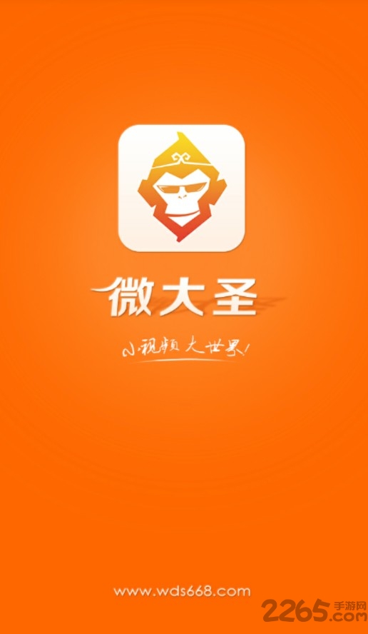 微大圣手机版 微大圣app下载