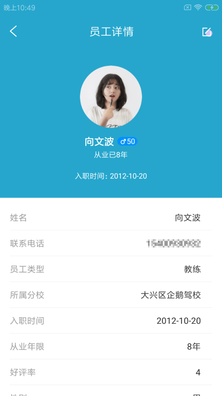 驿项智外勤app 驿项智外勤软件下载
