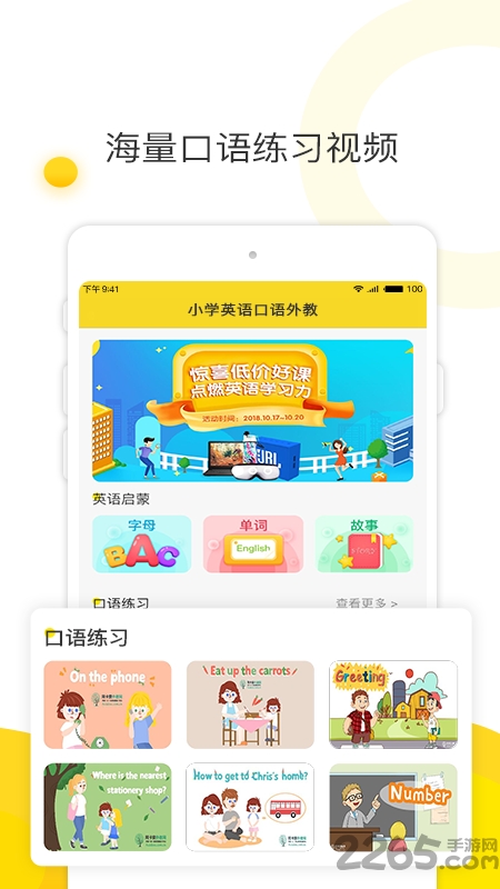 小学英语口语外教app
