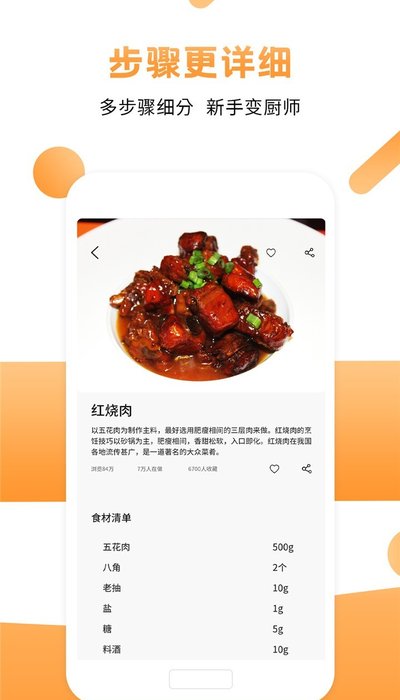烹饪大师app(改名十全菜谱)